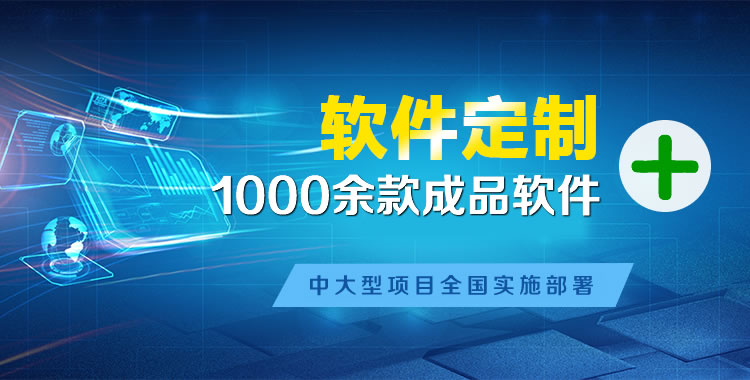惠济管理系统软件软件开发